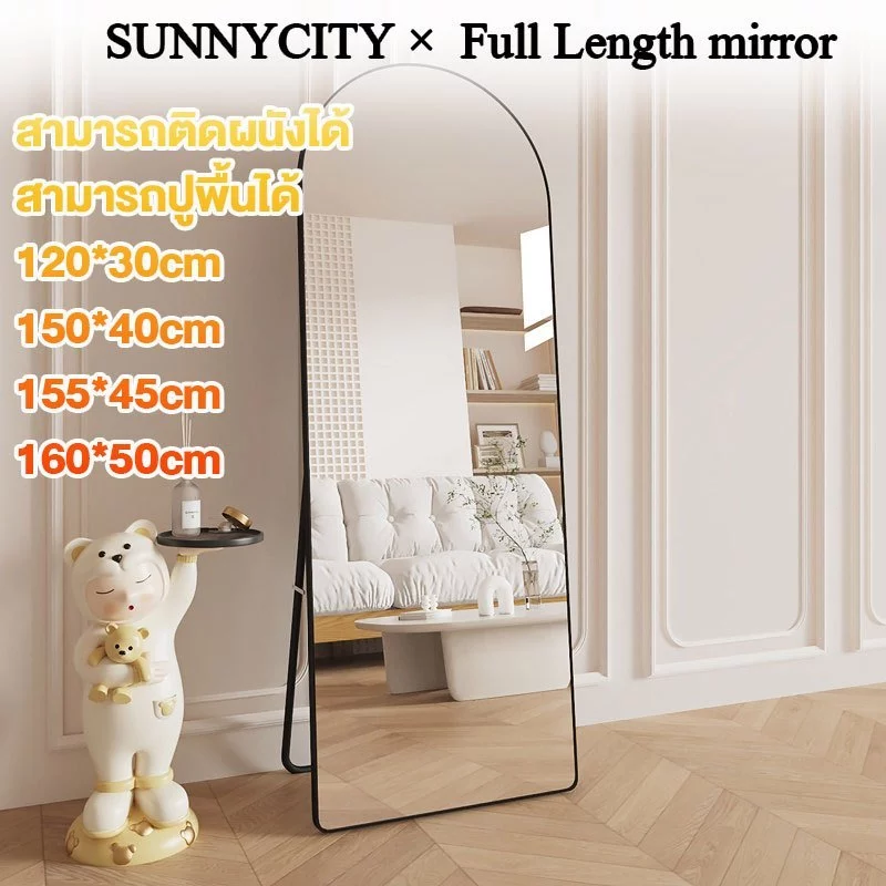 【ขนาดใหญ่ 】กระจกเต็มตัวโค้งมน กระจกยาว ตั้งพื้น กรอบแคบ120/150/160CM มีขาตั้งพื้นได้ แขวนผนังได้ ไม่ต้องประกอบ ประกันแตก