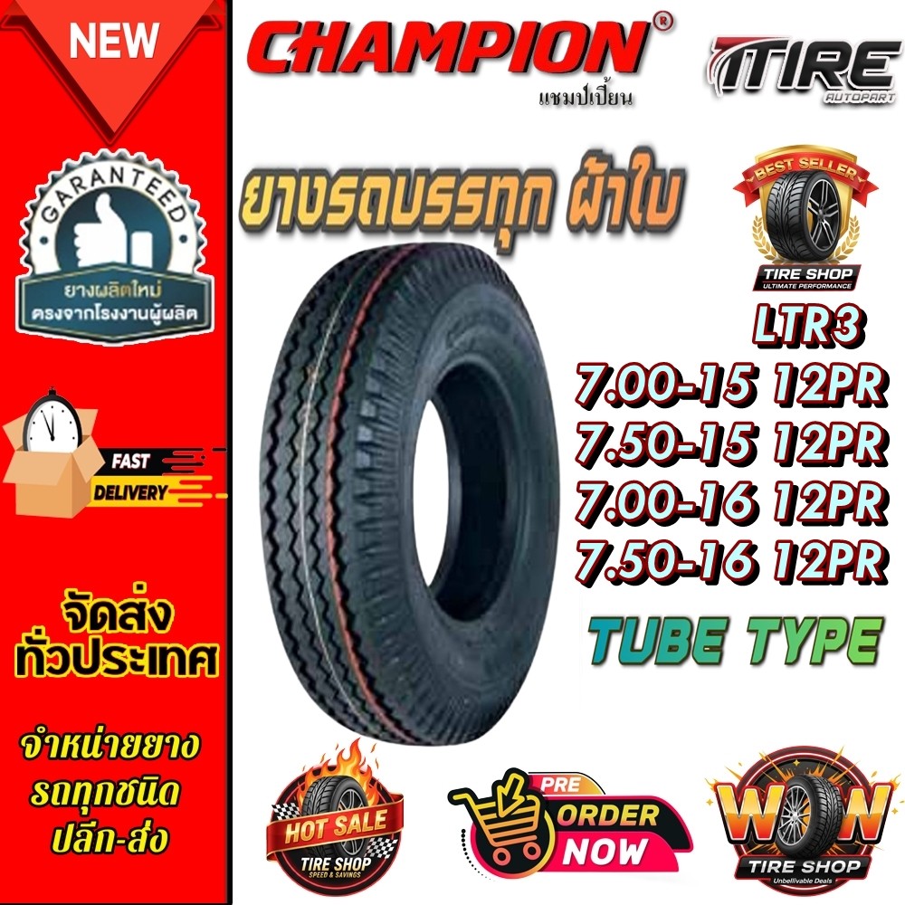 ยางรถบรรทุกขนาดกลาง ยางผ้าใบ ขนาด 7.00-15 ,7.50-15 ,7.00-16 ,7.50-16 รุ่น LTR3 ชนิด TT ยี่ห้อ CHAMPI