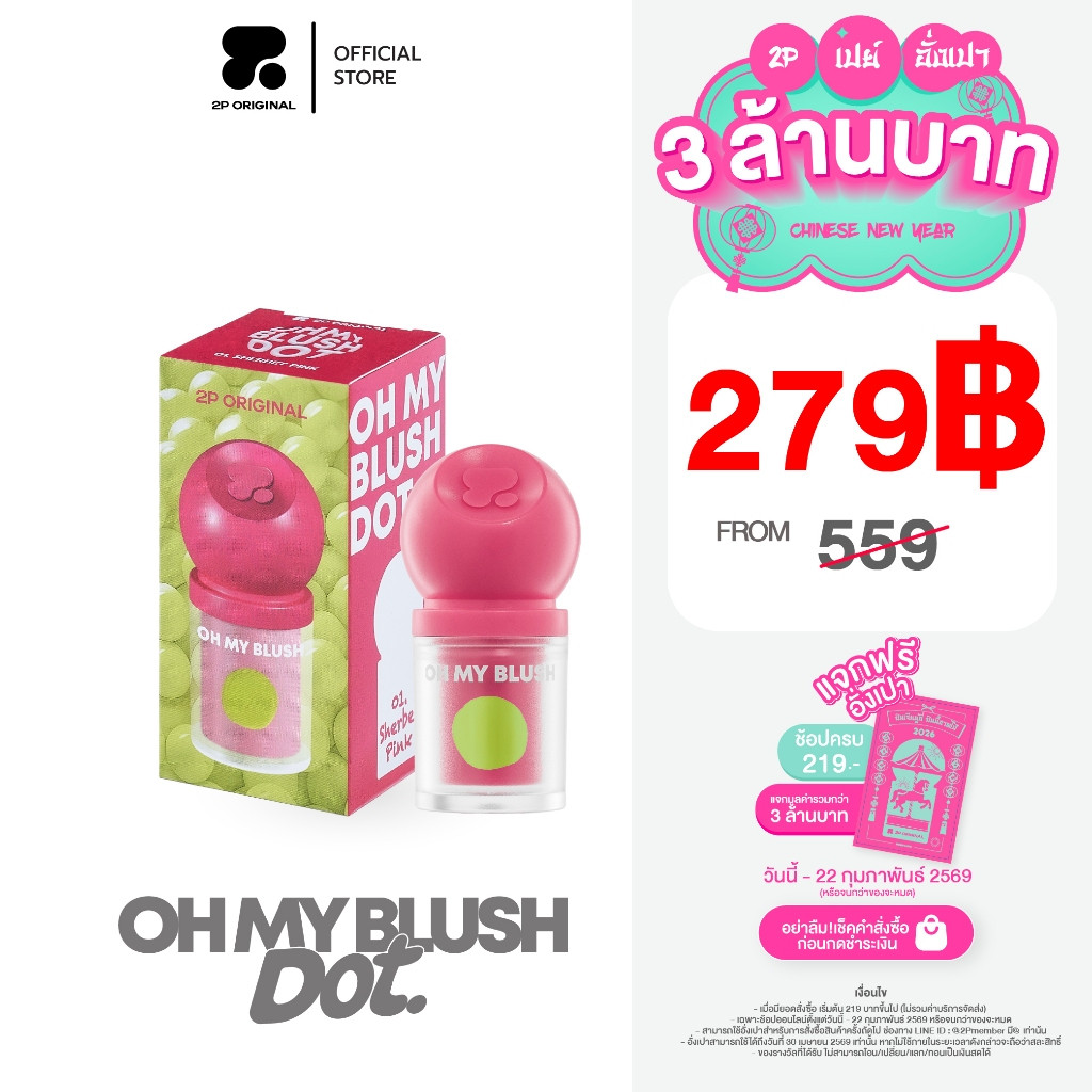 Oh my Blush dot # Big Head Blush # ohmyblushdot (15 Colours) 3g.