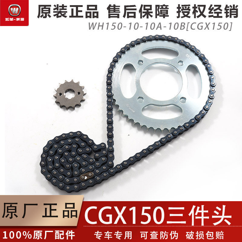 Wuyang Honda WH150-10A-10B CGX150 ชุดโซ่สามชิ้นหัวไดรฟ์โซ่โซ่ขนาดเล็กขนาดใหญ่