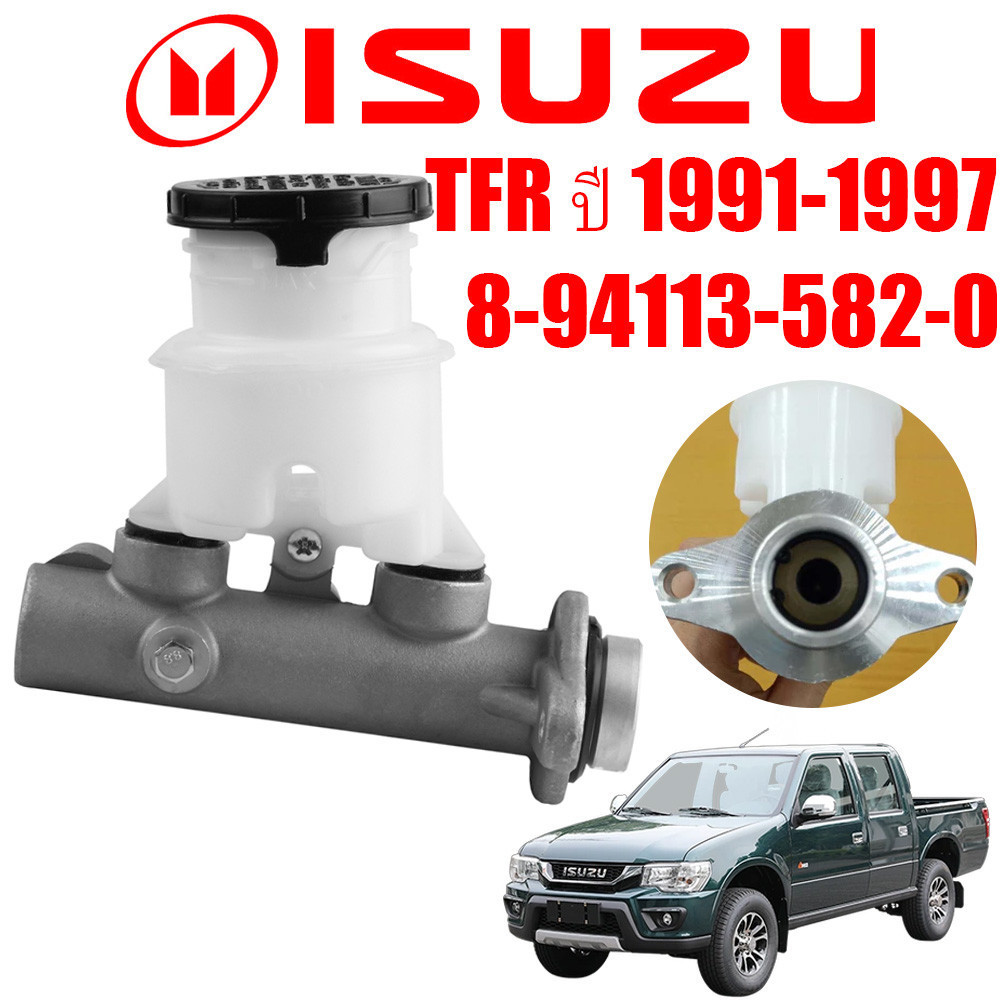 แม่ปั๊มเบรค มังกร  Isuzu TFR 15/16 (ปี 1991-1997) DRAGON POWER แม่ปั๊มเบรคD-MAX รหัส 8-94113-582-0