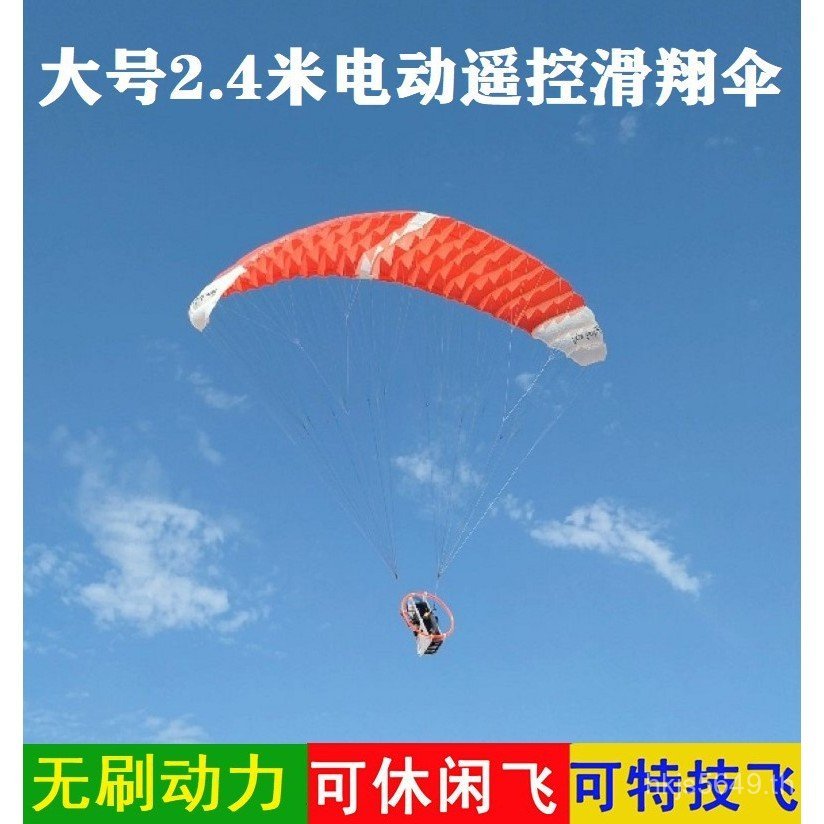 RC Glider Action Stunt ร่มขนาดใหญ่ ควบคุมโดยรีโมท