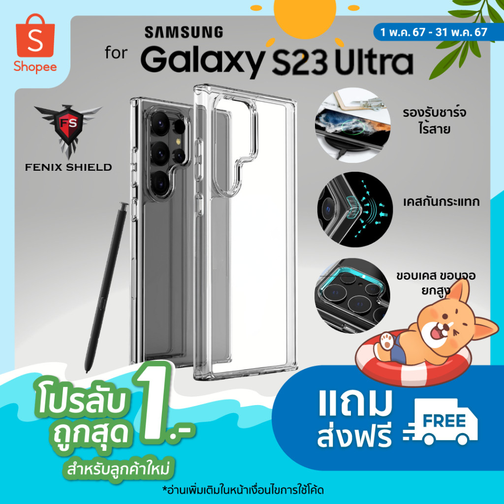 (ส่งทันที) เคสใส FenixShield Crystal Hybrid สำหรับ Galaxy S23 Ultra