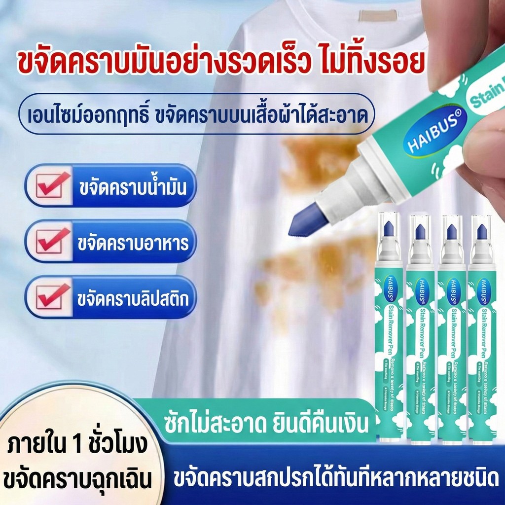ปากกาทำความสะอาดคราบบนผ้า ใช้ง่าย ล้างออกทันที คราบน้ำมัน ปากกา ซอส ลิปสติก พกไว้ติดตัวได้ทุกที่ ราคา ถูกที่สุด ดีลบีเคเค แกลเลอรีภาพที่ 2