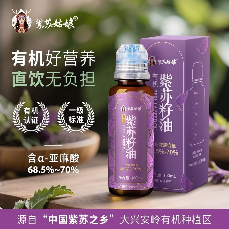 Perilla Girl Perilla Seed Oil High Linseed Cold Squeezed Salad Rice Preferred Organic Seasoning Cold