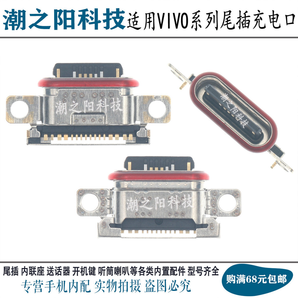 เหมาะสําหรับ VIVO VIVO X200 ปลั๊กหาง S19Pro X200Pro Mini Ultra อินเทอร์เฟซการชาร์จ