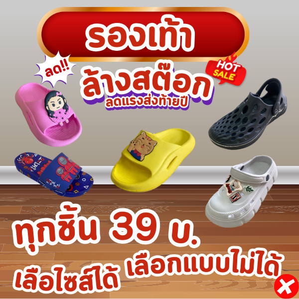 รองเท้าแตะ แบบสวม แบบหนีบ แบบหัวโต รองเท้าเด็ก  promotion 39 บาท คละแบบ เลือกไซส์ได้ 24-35