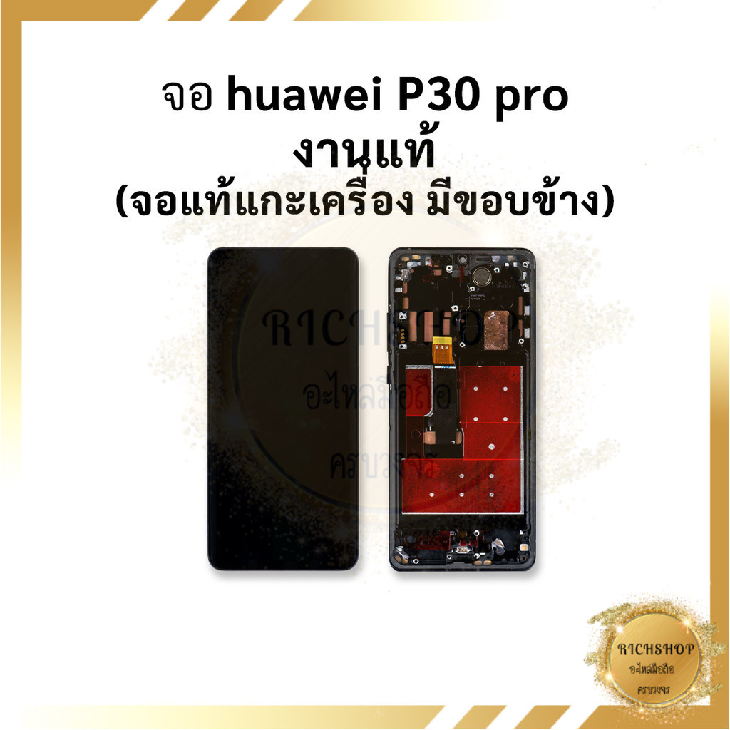 หน้าจอใช้สำหรับ huawei P30 pro งานแท้ (มีขอบข้าง) หน้าจอp30pro จอมือถือ    อะไหล่หน้าจอ
