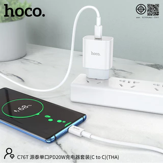 HOCO C76T ชุดชาร์จ + หัวชาร์จเร็ว พอร์ต Type-C รองรับ PD 20W + QC 3.0 พร้อมสายชาร์จ PD / TC-TC hc2