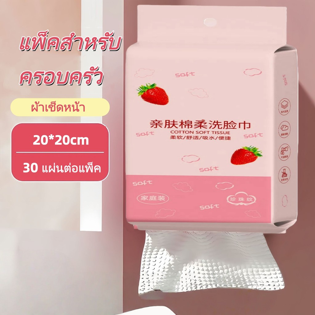ผ้าเช็ดหน้าแบบแขวน / ผ้าเช็ดหน้าเนื้อนุ่มแบบใช้แล้วทิ้ง ลายไข่มุก / ผ้าเช็ดหน้าแพ็คใหญ่พิเศษ 30 รูป