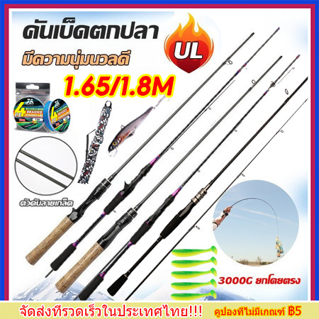 【จัดส่งทันที】คันเบ็ดตกปลา UL คันเบ็ด คันเบ็ดด้ามตรง / ด้ามจับโค้ง 3000G ยกโดยตรง ได้ทุกสภาพน้ำ 1.6m/1.65M/ 1.8M