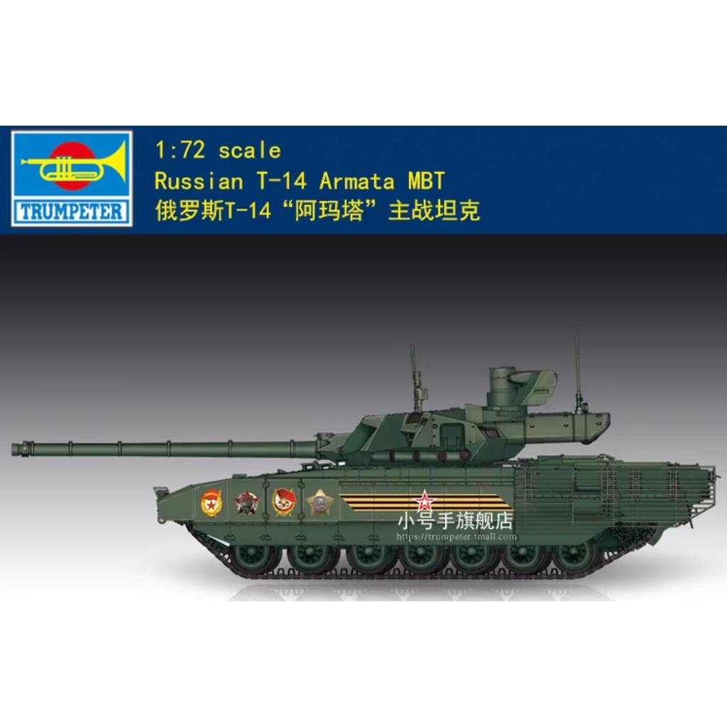 Trumpeter 07181 1/72 scale รัสเซีย T-14 Armata MBT ชุดโมเดลรถถังหลัก