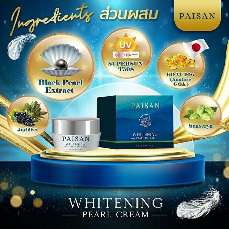 [สุดคุ้ม]**มีของพร้อมส่ง**ครีมไข่มุก PAISAN WHITENING แบรนด์พี่ดิว ของแท้100%