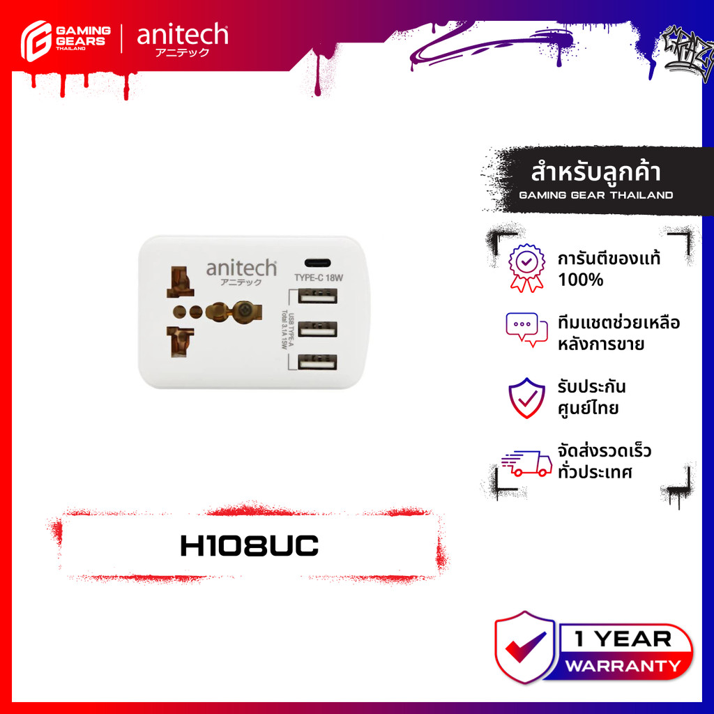 ANITECH H108UC TRAVEL ADAPTER อแดปเตอร์พกพา ปลั๊กพกพา 1 ช่อง 3 USB 1 USB-C