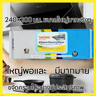 【ลดราคาพิเศษ】แผ่นทำความสะอาดอเนกประสงค์สำหรับครัว กระดาษเช็ดคราบมันห้องครัว