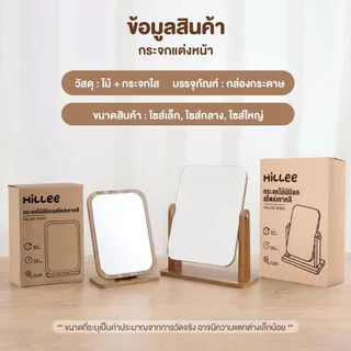 【Hillee ของแท้】พร้อมส่ง ไม่ต้องพรีฯ!! กระจก ตั้งโต๊ะ กระจกมินิมอล กระจกไม้มินิอล สไตล์เกาหลี