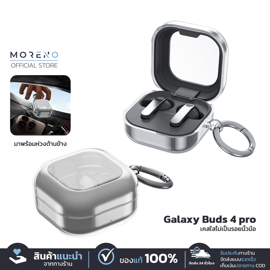 Moreno เคสหูฟัง Samsung Galaxy Buds4 / Buds4 Pro วัสดุ TPU ป้องกันรอยขีดข่วน ฝุ่น และแรงกระแทก
