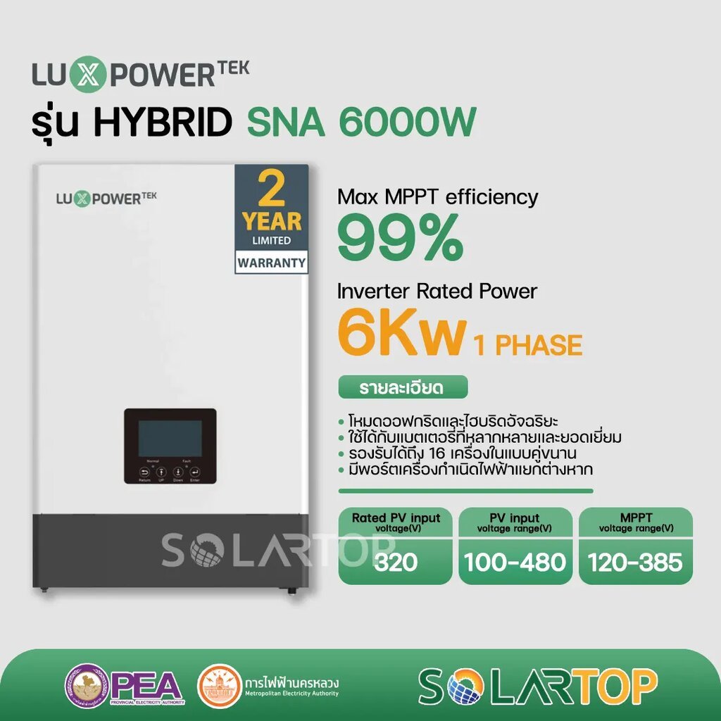 [ส่งด่วนฟรี] Luxpower Inverter Hybrid 6KW 1Phase ฟรี! อุปกรณ์เสริม CT + Wifi (รับประกัน 2 ปี) [จัดส่งฟรีทั่วประเทศ]