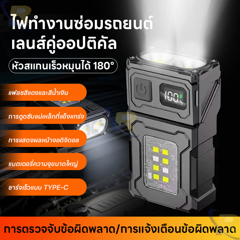 👍🏻คุณภาพดี👍🏻ไฟฉายแคมป์ปิ้งอเนกประสงค์ ชาร์จ Type-C เป็นพาวเวอร์แบงก์ได้ จอแสดงแบตฯ LED แม่เหล็กแรงสูง ไฟฉายแบบพกพา