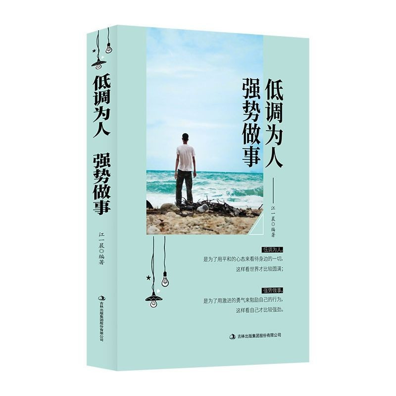 หนังสือ Low-Key As People, Strong Working Jiang Yichen Jilin Publishing Group Co., Ltd.