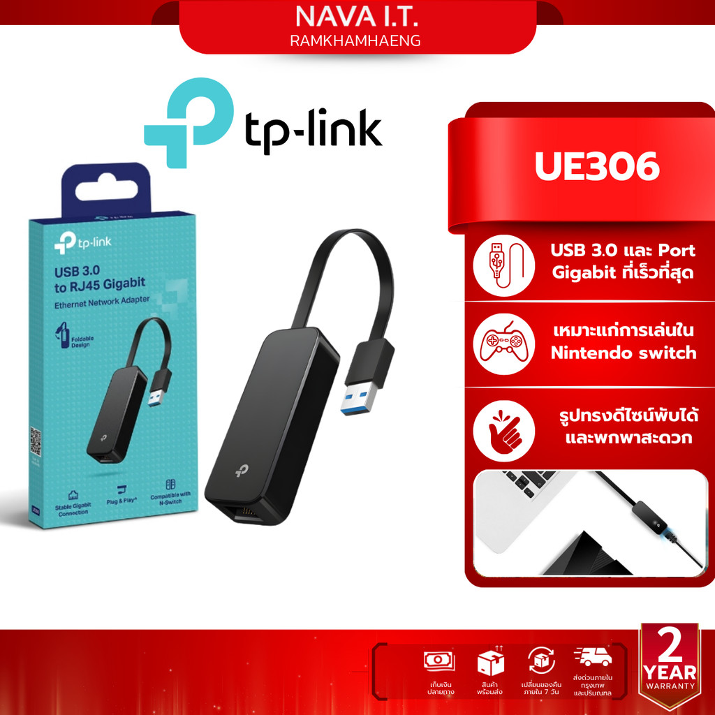 TP-LINK UE306 USB 3.0 TO RJ45 GIGABIT ETHERNET NETWORK ADAPTER - รับประกัน 2 ปี
