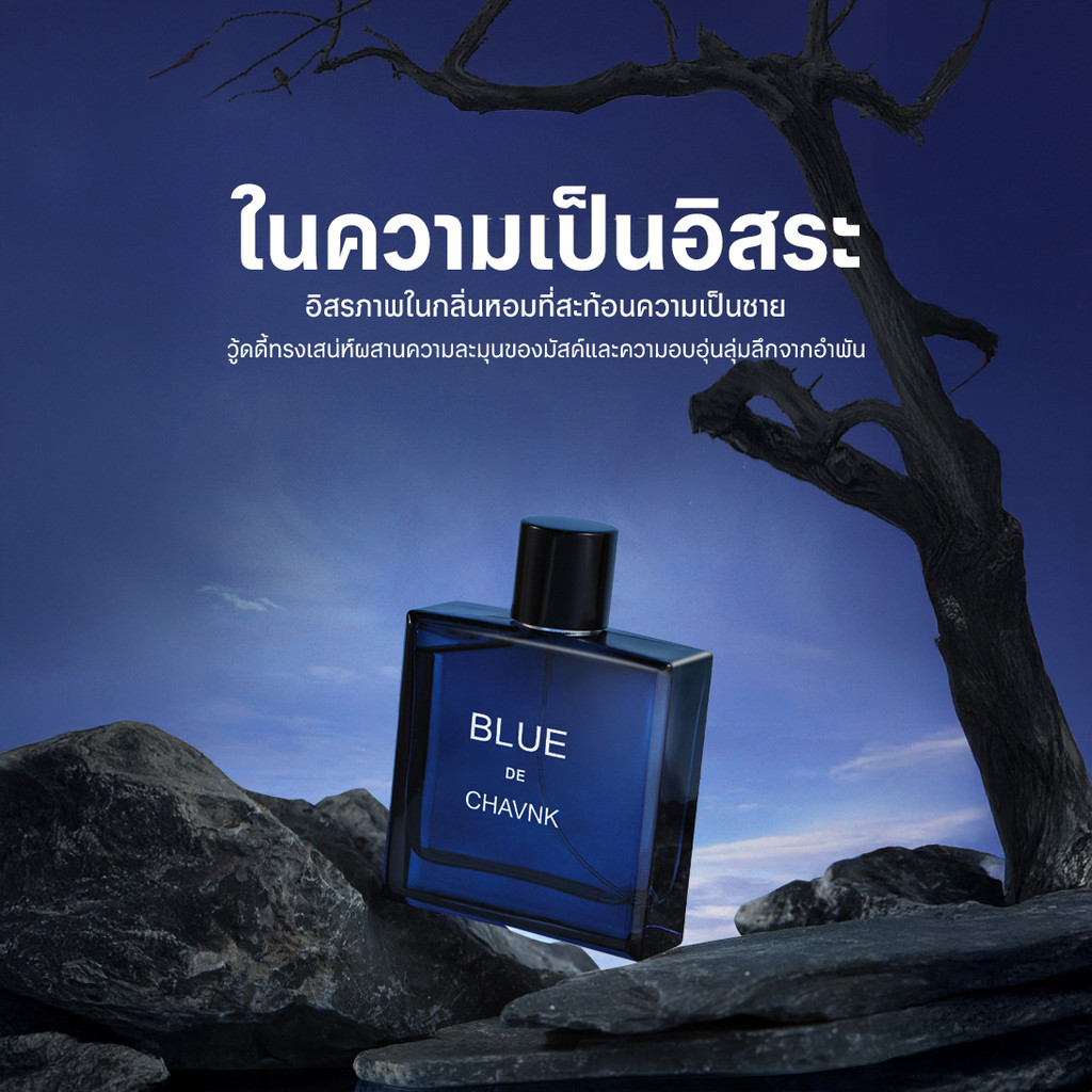 น้ำหอมผู้ชาย สีฟ้า ยอดนิยม กลิ่นหอมสดชื่น ติดทนนาน น้ำหอม