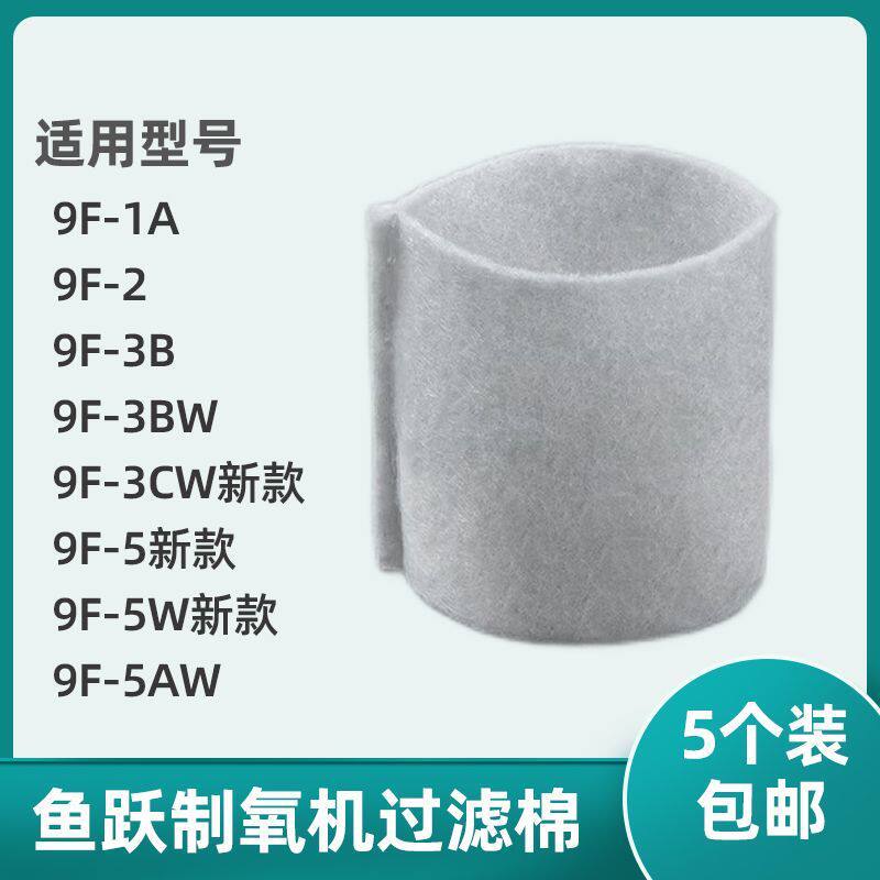 Yuyue Oxygenator กรองผ้าฝ้าย 9F-3BW/3B/9F-2/1A/3CW/9F-5W/5AW Air Inlet กรอง Felt