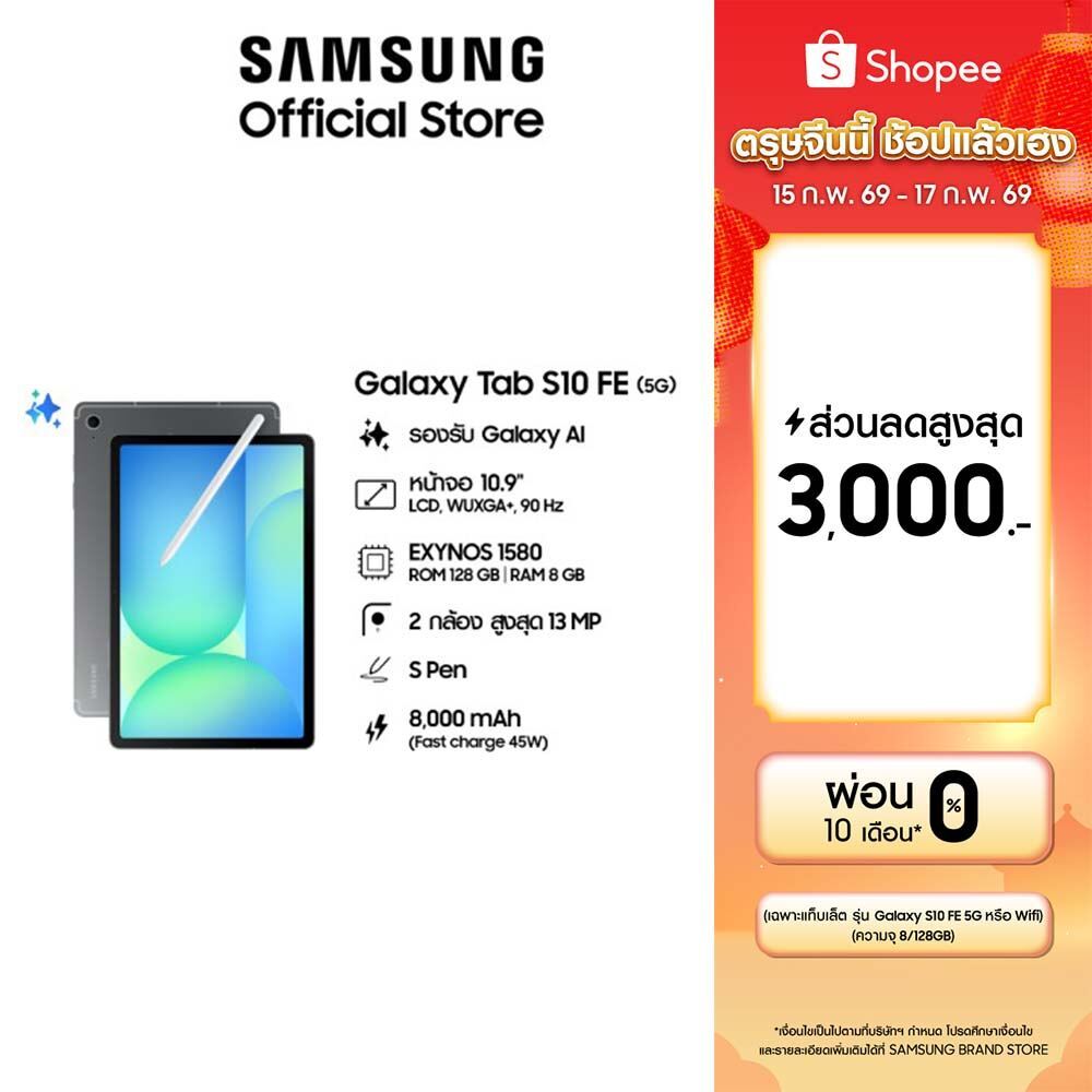 Samsung Galaxy Tab S10 FE 5G แท็บเล็ต" มีปากกา S Pen ฟีเจอร์เพียบ เน้นทำงานแบบ Multi-Tasking