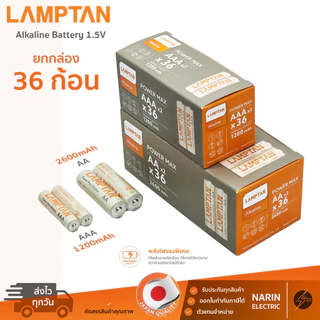 (ยกกล่อง 36 ก้อน) LAMPTAN ถ่านอัลคาไลน์ AA / AAA 1.5V | พลังไฟแรงพิเศษ เก็บได้นาน 10 ปี | มาตรฐานญี่ปุ่น ราคาส่ง