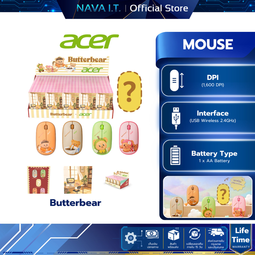 Acer เมาส์ Mouse Butterbear กล่องสุ่ม 5 แบบ (ยก BOX 1 กล่อง มี 25 ชิ้น)