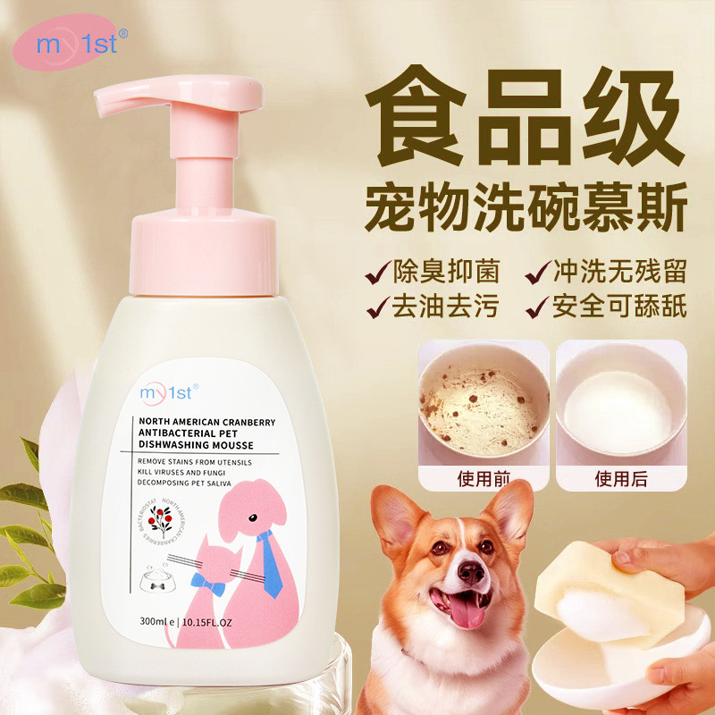 สัตว์เลี้ยงล้างจานมูส North American แครนเบอร์รี่ทําความสะอาดฟองอุปกรณ์สัตว์เลี้ยงแมวสุนัขน้ํายาล้าง