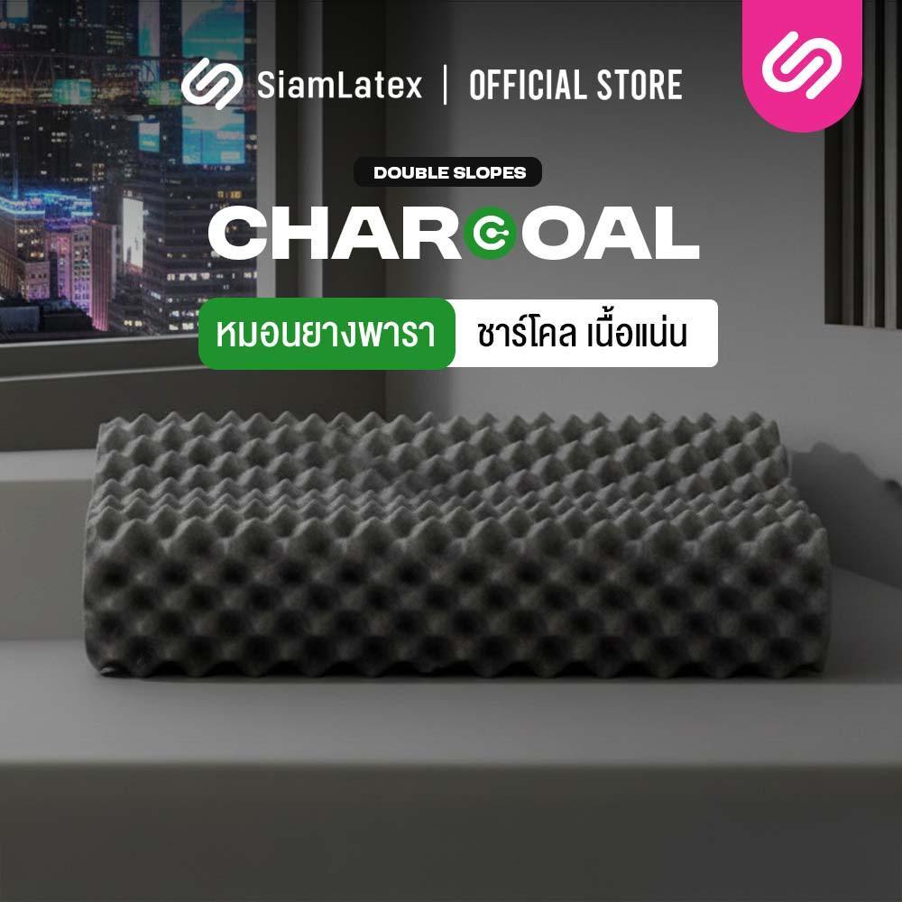 SiamLatex Double Slopes Black Charcoal หมอนยางพารา ผสม ผงถ่านไม้ไผ่ หมอนเพื่อสุขภาพ แก้ปวดคอ