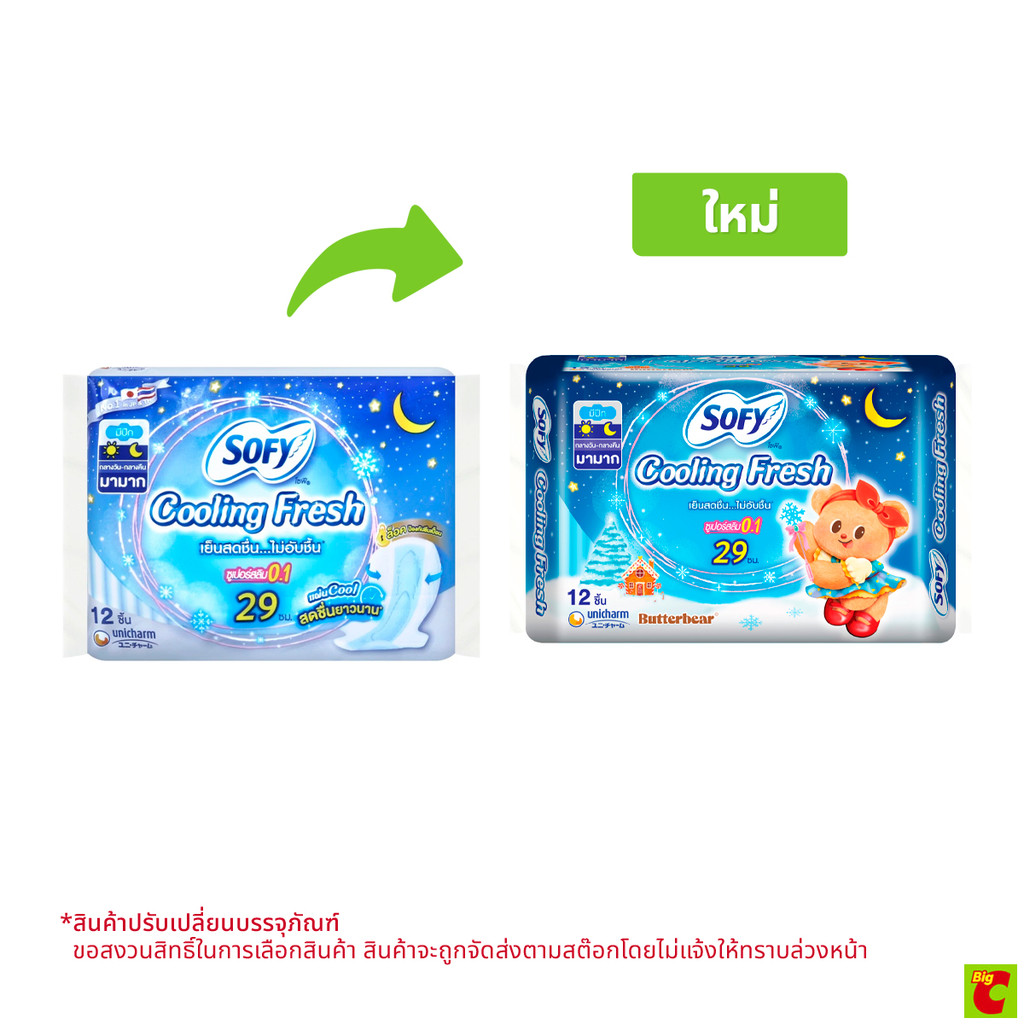 โซฟี คูลลิ่งเฟรช ผ้าอนามัยแบบมีปีก ซูเปอร์สลิม 0.1 สำหรับกลางคืน 29 ซม. 12 ชิ้น