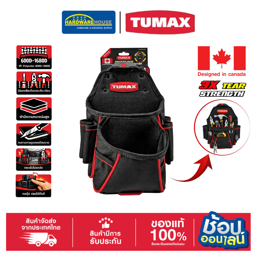 TUMAX Interlock 71113 กระเป๋าเครื่องมือ