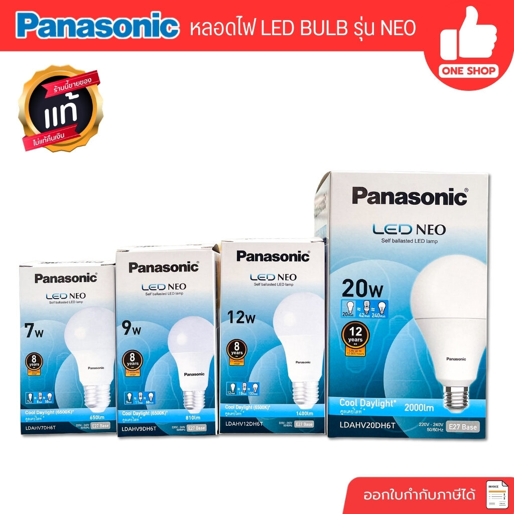 *1หลอด* Panasonic หลอด LED BULB รุ่น NEO ขนาด 3w 5w 7w 9w 12w 15w 20w 23w ขั้ว E27 หลอดไฟ แอลอีดี พานาโซนิค หลอดประหย...