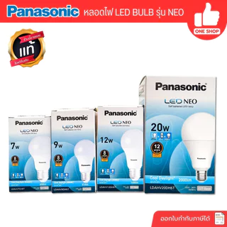 *1หลอด* Panasonic หลอด LED BULB รุ่น NEO ขนาด 3w 5w 7w 9w 12w 15w 20w 23w ขั้ว E27 หลอดไฟ แอลอีดี พานาโซนิค หลอดประหย...