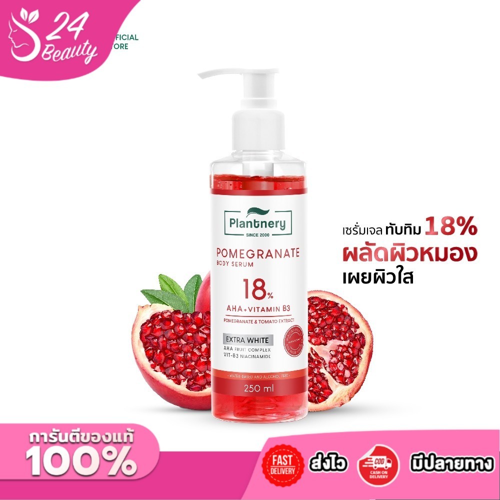 Plantnery Pomegranate AHA Extra White Red Body Serum 250 ml เซรั่มเจลแดงทับทิมเข้มข้น