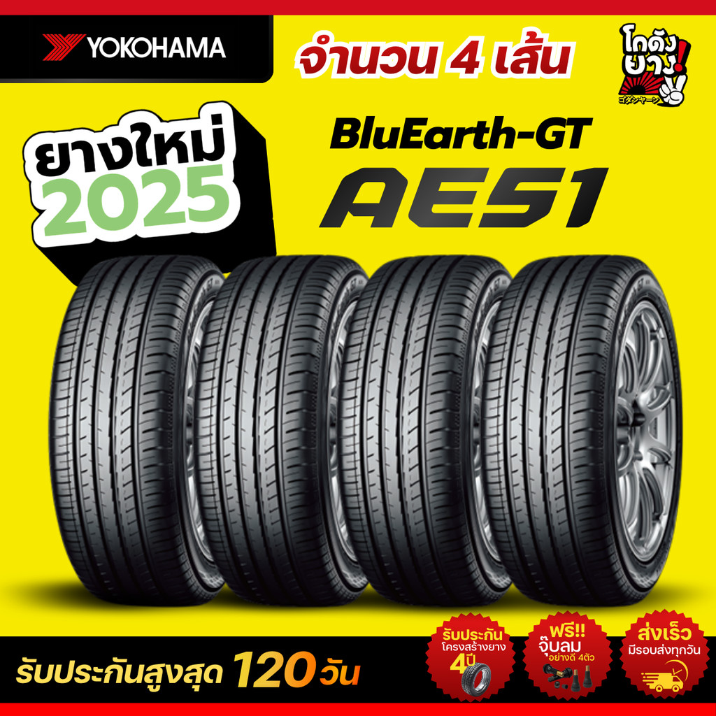 195/50R16 ยางรถยนต์ยี่ห้อ YOKOHAMA รุ่น BluEarth - GT AE51 ผลิตปี 2025 จำนวน 4 เส้น