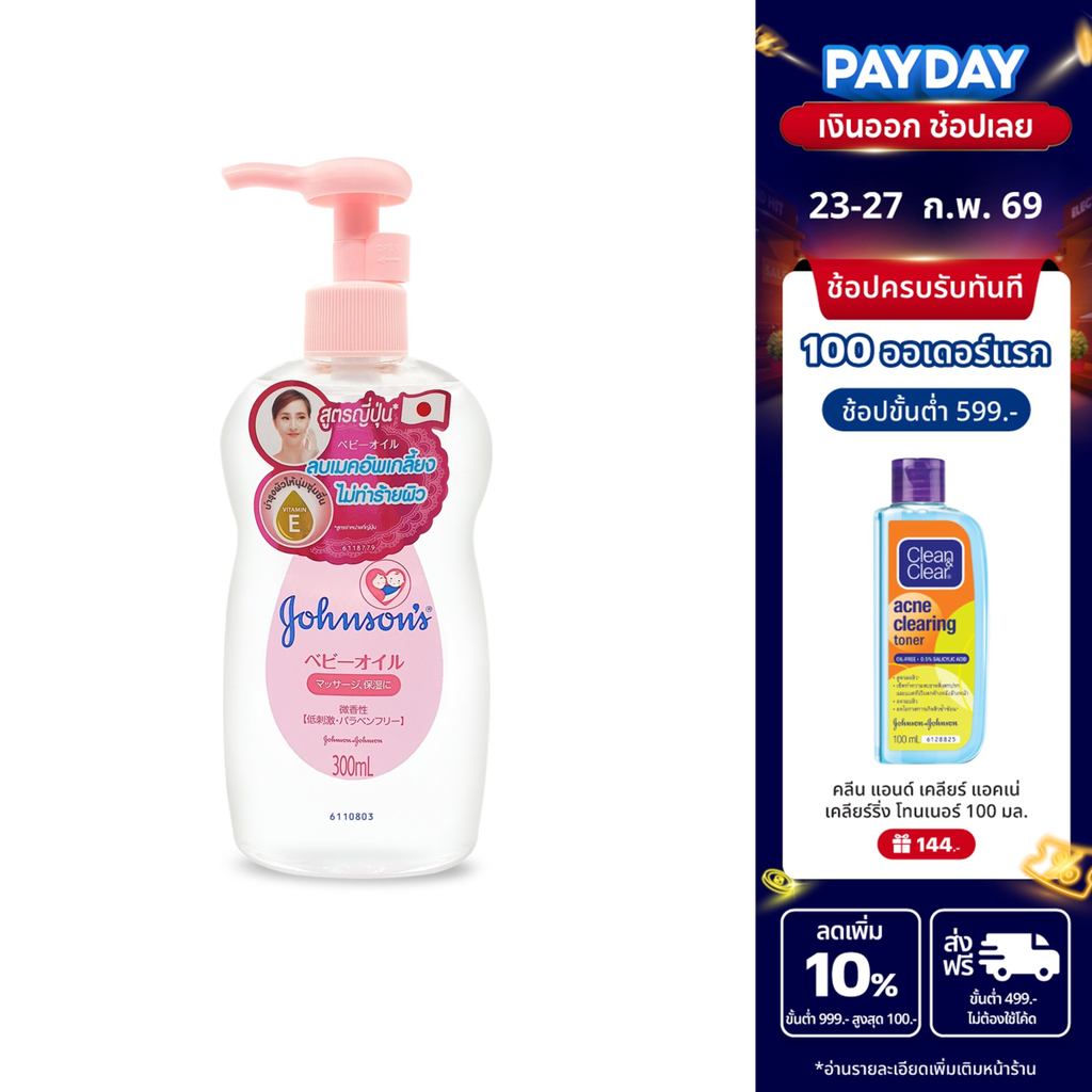 จอห์นสัน เบบี้ เช็ดเครื่องสำอาง เจนเทิลออยล์ สูตรจากญี่ปุ่น 300 มล. Johnson's Baby Makeup remover Gentle Oil 300 ml