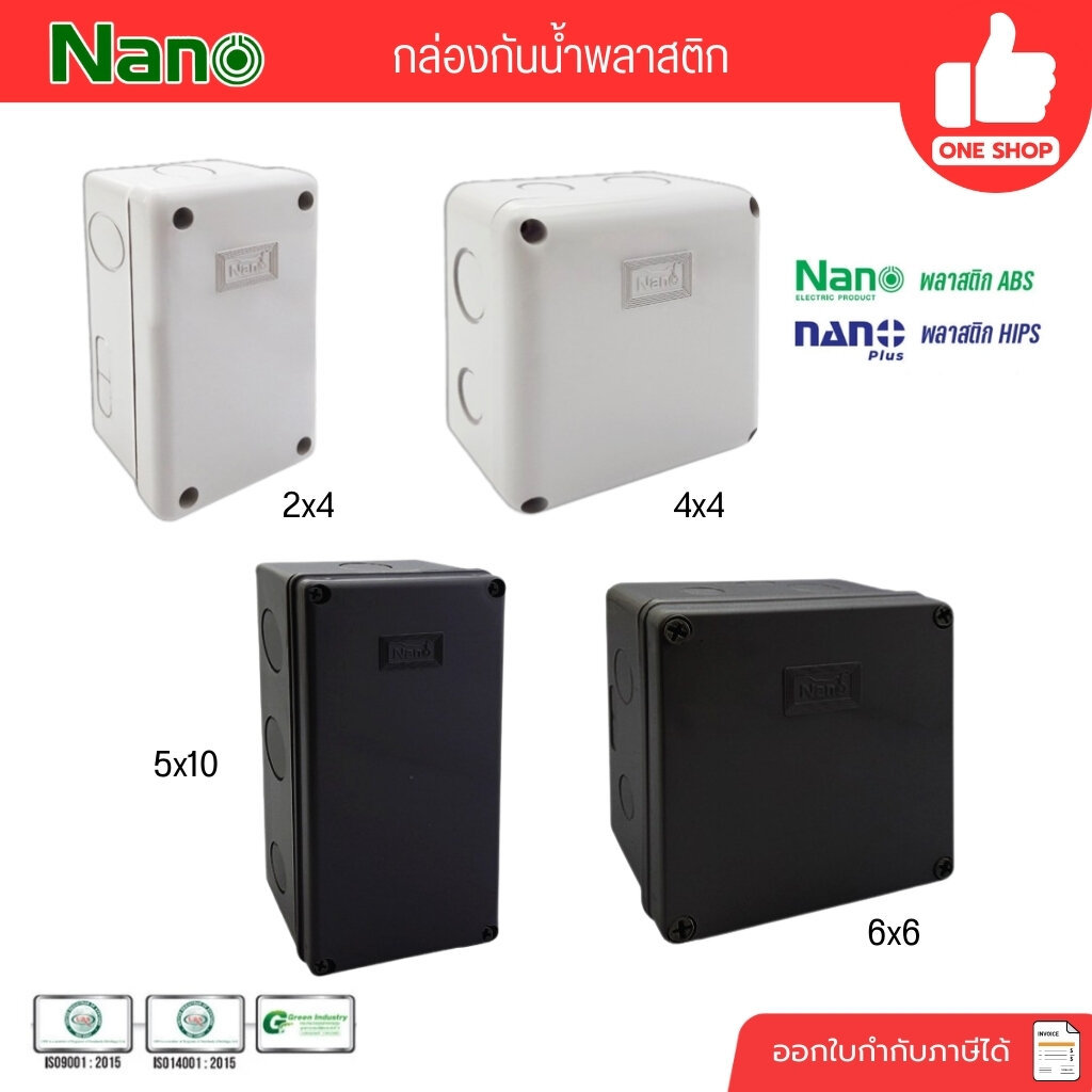 NANO กล่องกันน้ำ สีขาว สีดำ กล่องพักสาย บ็อกพัก บ็อกพักสาย กล่องไฟ บ๊อกกันน้ำ บ็อกกันน้ำ 2x4 4x4 6x6