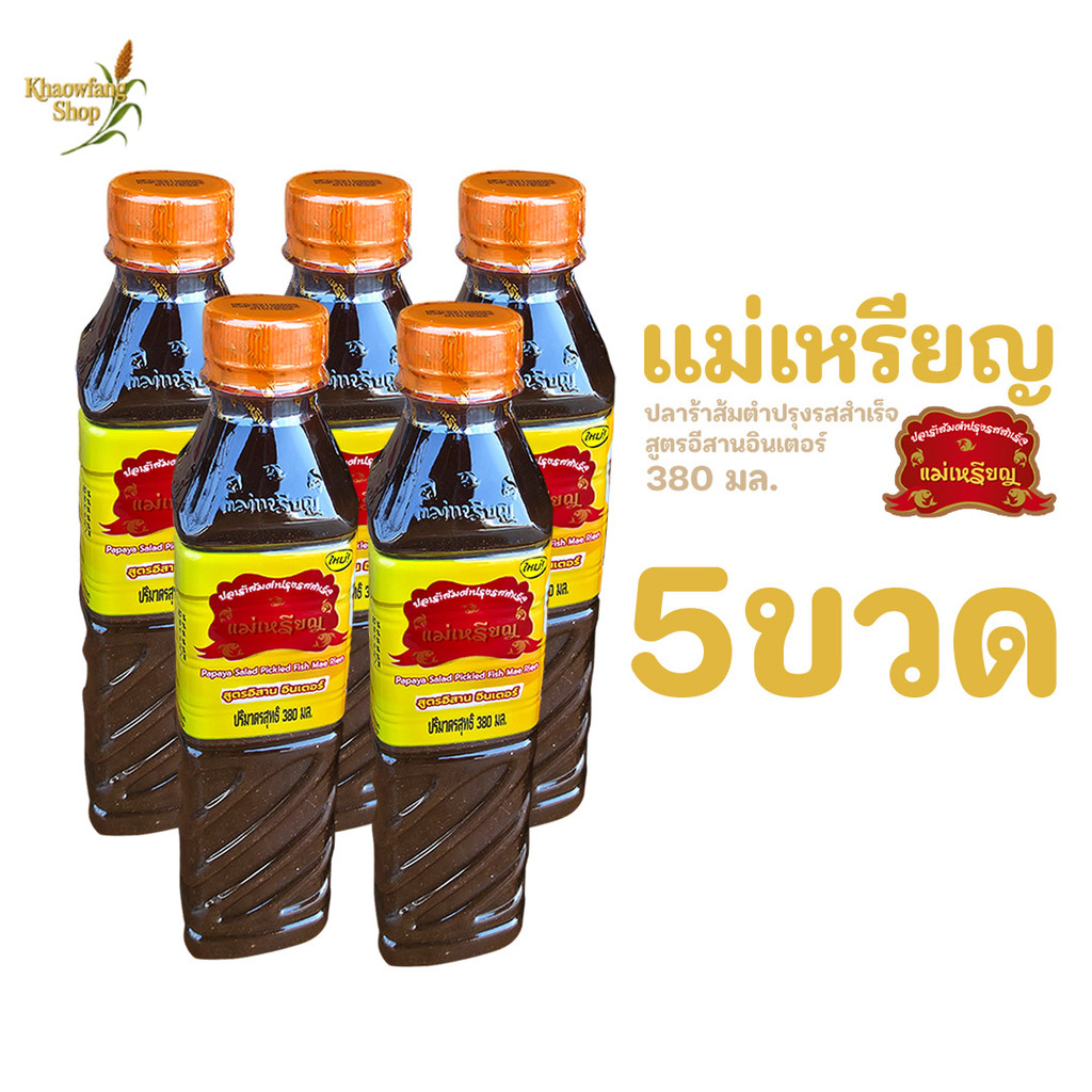 แม่เหรียญ น้ำปลาร้า ต้มสุกปรุงรส 380 มล. ปลาร้าแม่เหรียญ นัวถูกใจ