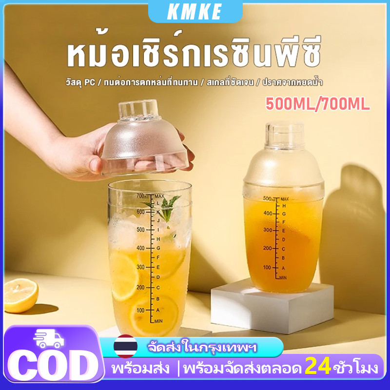 ส่งฟรี แก้วเชค ค็อกเทล พลาสติก MAXIE (มีให้เลือก2ขนาด) แก้วเช็ค เชคเกอร์ กระบอกเชค จิกเกอร์ Cocktail Shaker Mixer