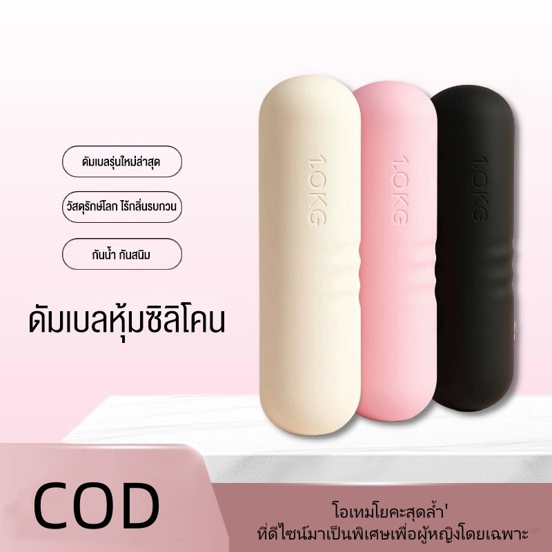 YINGERJIAN Silicone Dumbbells กันลื่น แท่งถ่วงน้ำหนัก เหมาะสำหรับเวิร์คเอาท์ในบ้านและยิม เวทเทรนนิ่ง