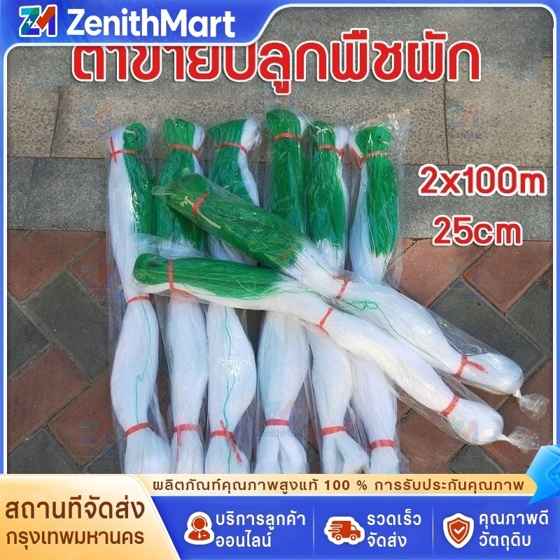 🔥COD🔥างปลูกผัก ค้างผัก 2*100m ตาข่ายปลูกผัก โครงไม้เลื้อย ค้างไม้เลื้อย ตะข่ายไนลอน ต้นไม้เลื้อย อวนแตง ตาข่ายปลูกแตงกวา