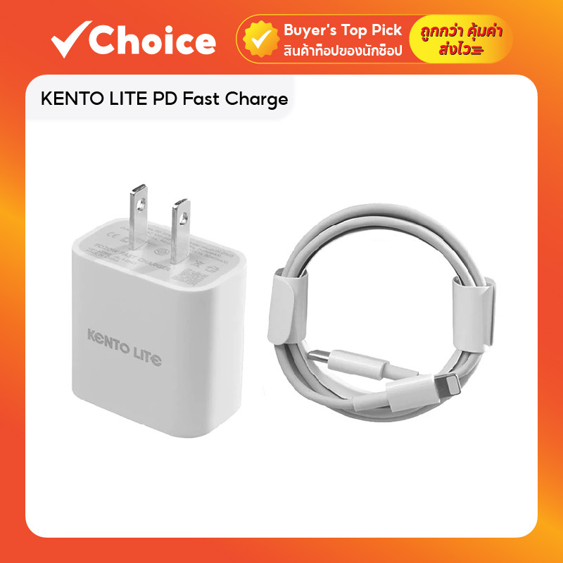 KENTO LITE PD Fast Charge สายชาร์จ + หัวชาร์จ 20W สำหรับ i5-16 ซีรีส์