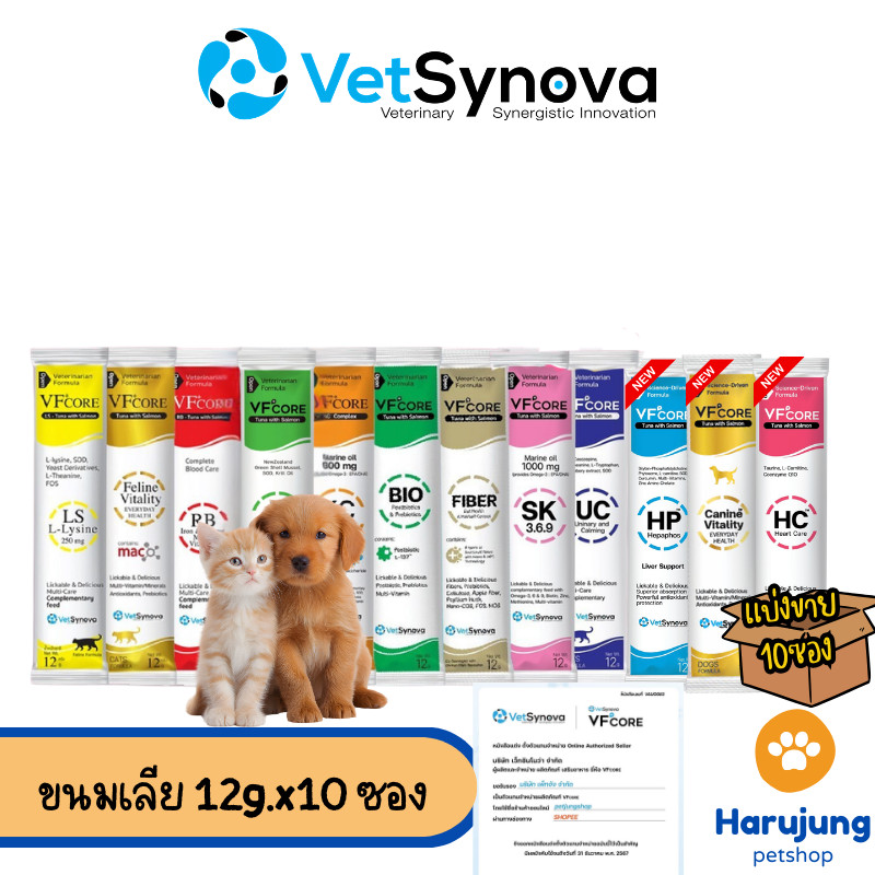 [10 ซอง] VFcore แมวเลีย วิตามินแมว อาหารเสริม ไลซีน วิตามินรวม แบ่งขายแบบซอง 12g