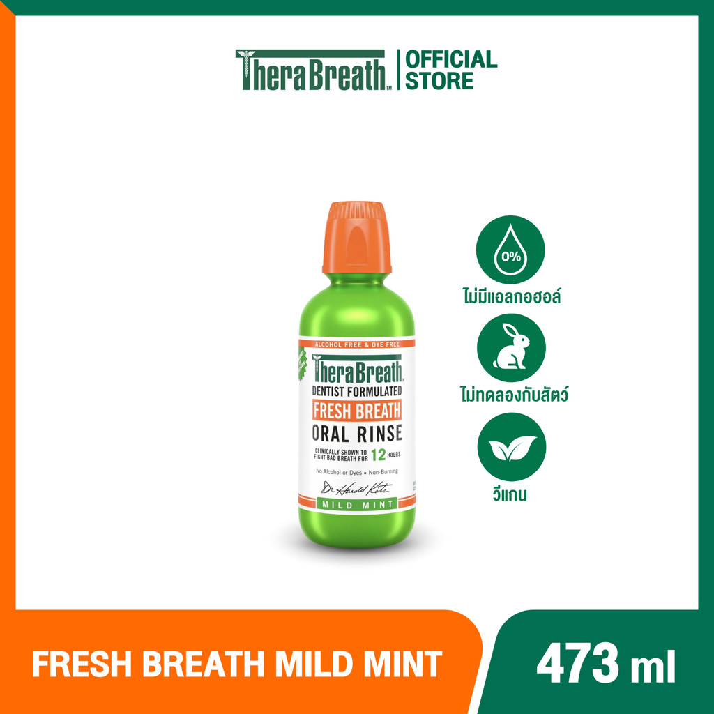 TheraBreath 473 ml สูตร Mild Mint - Mouthwash น้ำยาบ้วนปาก ลดกลิ่นปาก ไม่มีแอลกอฮอล์
