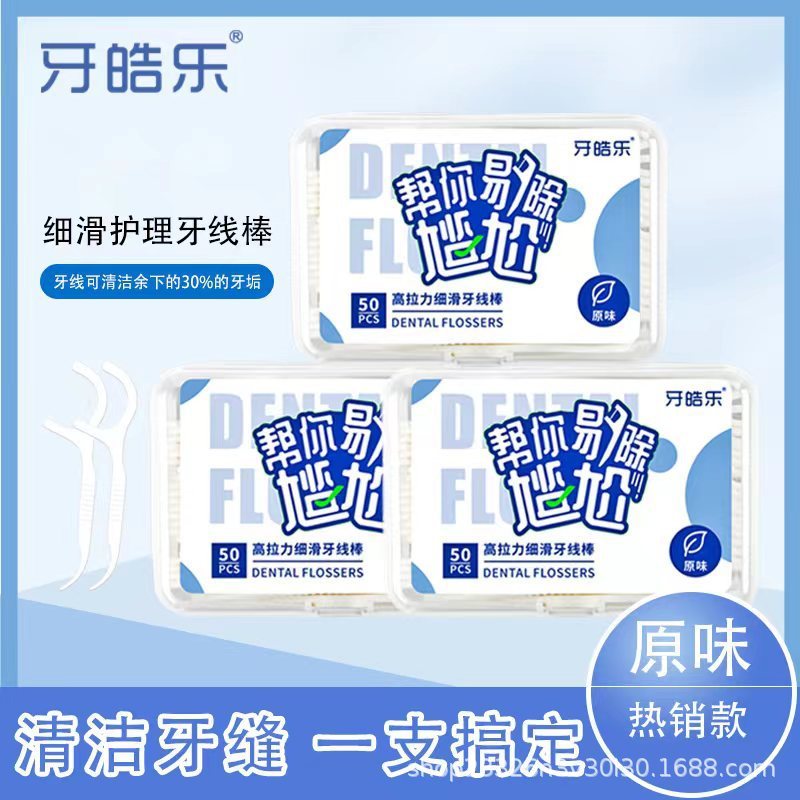 牙线超细口腔护理牙线棒一次高级塑料盒装经典牙线棒Dental Floss Superfine Oral Care Dental Floss Stick Once Advancedtevkykw1234