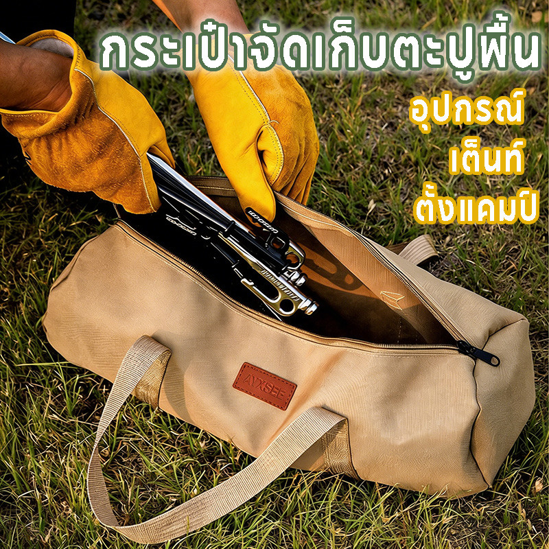 กระเป๋าเก็บอุปกรณ์ตั้งแคมป์ กันน้ำ กันชื้น แข็งแรง ทนทาน ถุงเก็บเต็นท์ สมอ อุปกรณ์แคมป์ปิ้ง ขนาดใหญ่