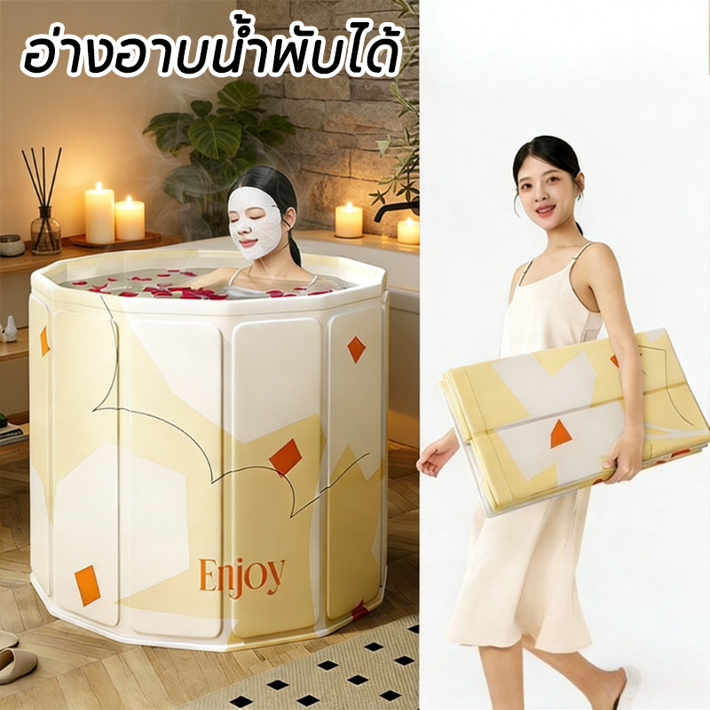 อ่างอาบน้ำพับได้ foldable bathtub สำหรับผู้ใหญ่และเด็ก แข็งแรงทนทาน ประหยัดพื้นที่ สปาและซาวน่าในบ้าน